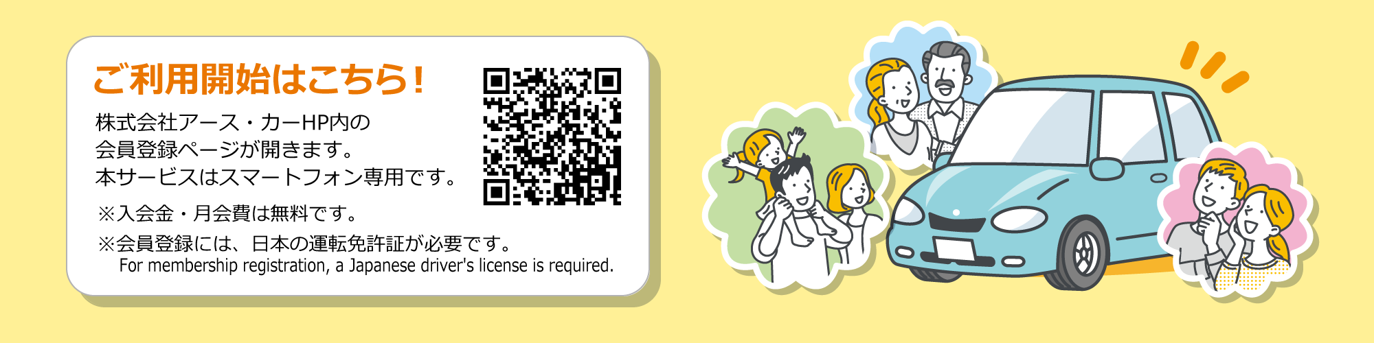 利用開始2次元コード、利用登録に関するご注意、イメージイラスト