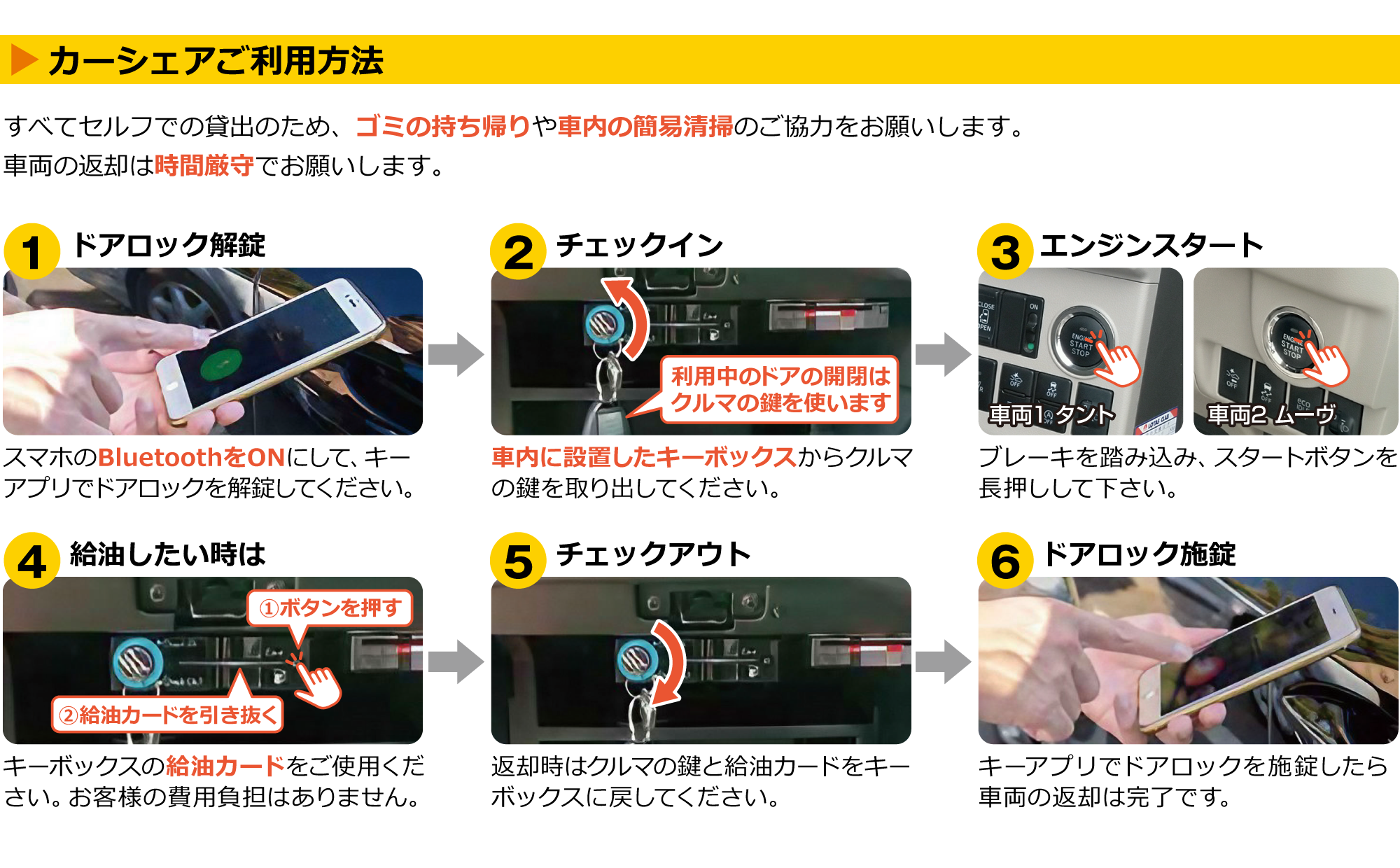 カーシェアご利用方法