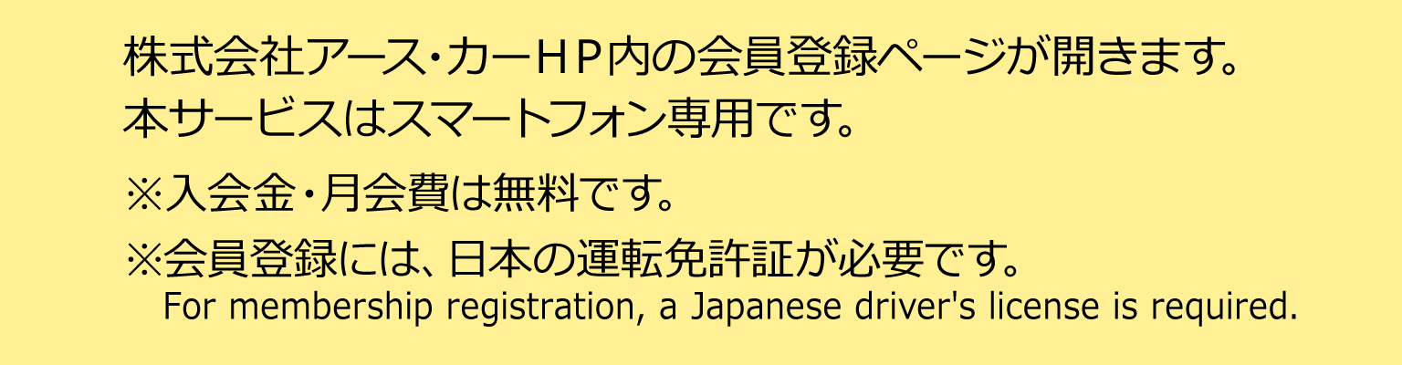 利用登録に関するご注意 スマホ版