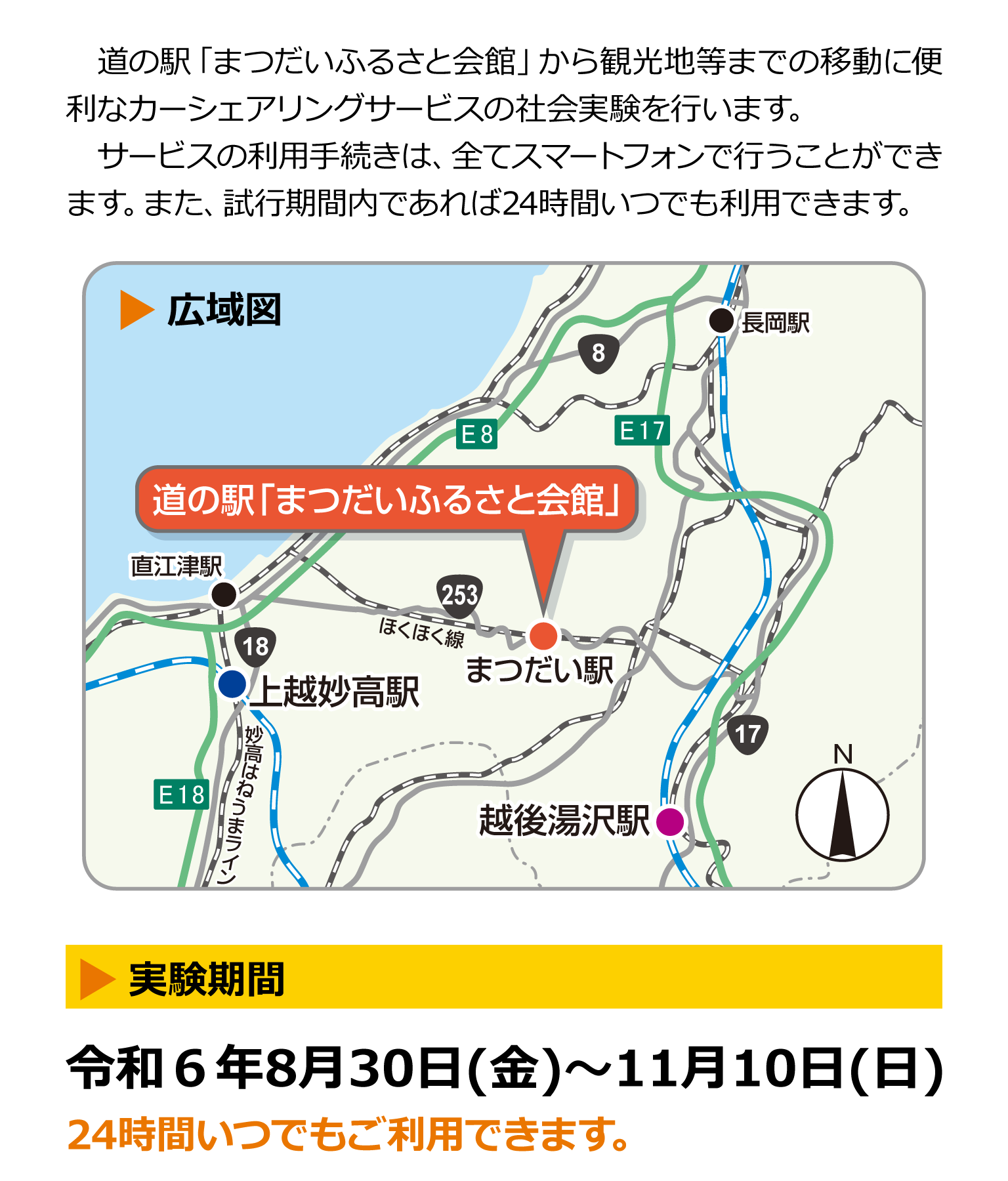 実験期間 2024/08/30～2024/11/10まで スマホ版