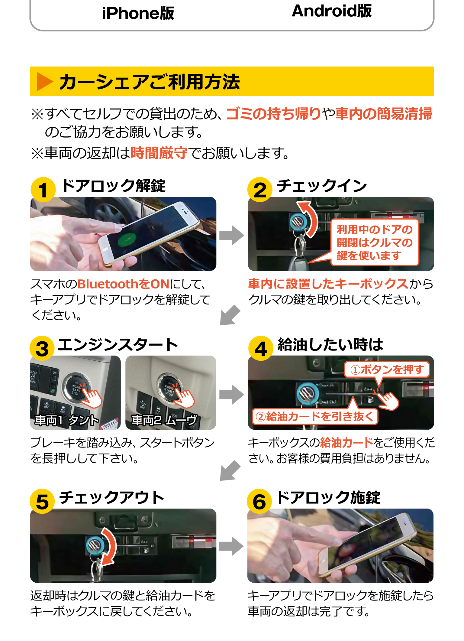 カーシェアご利用方法 スマホ版