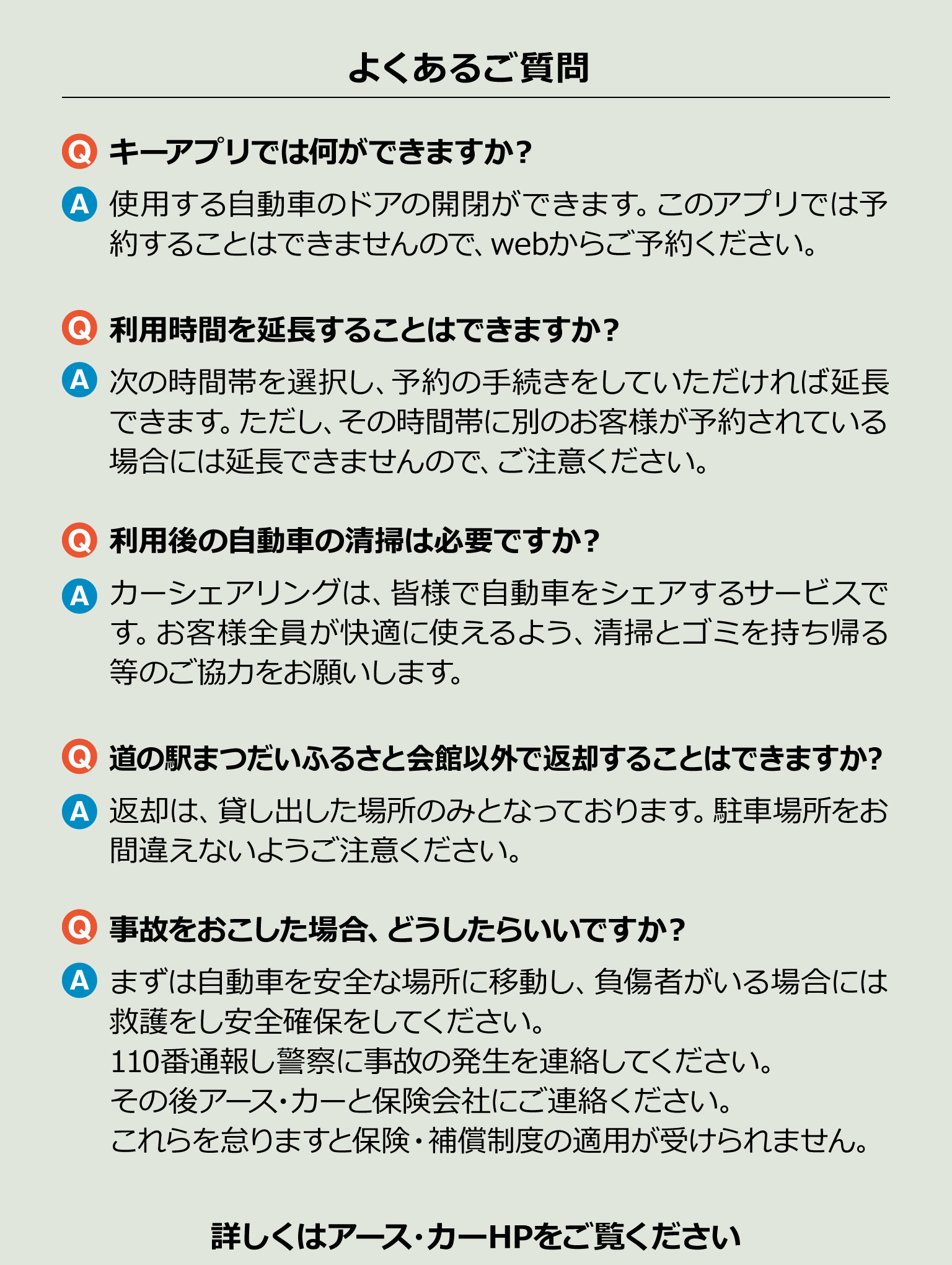 よくあるご質問 スマホ版