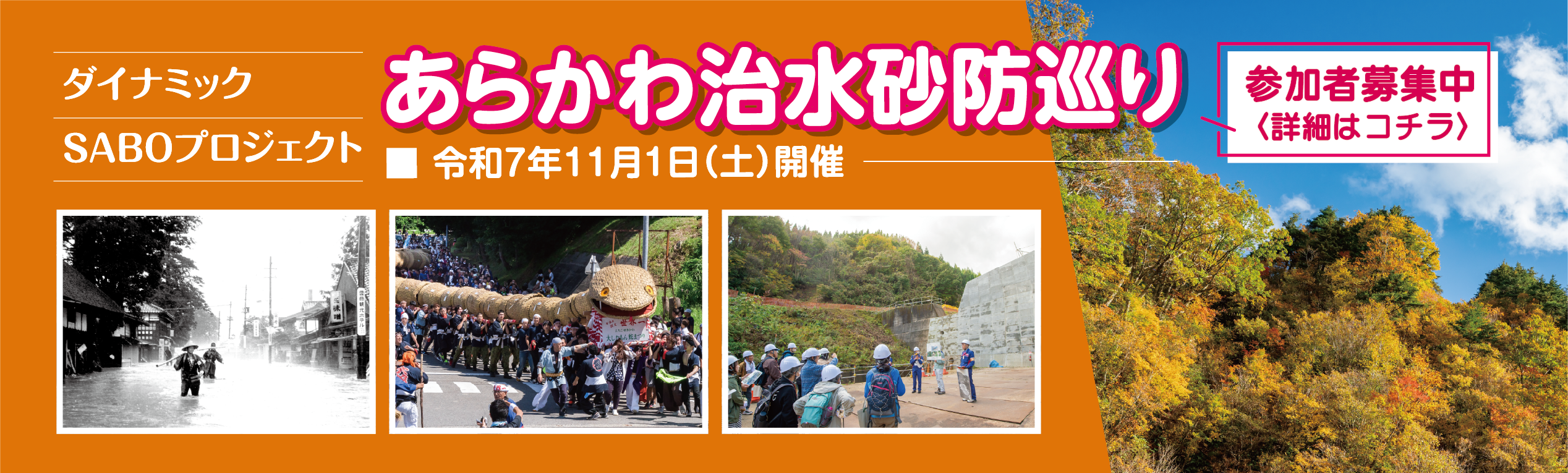 あらかわ治水砂防巡り
