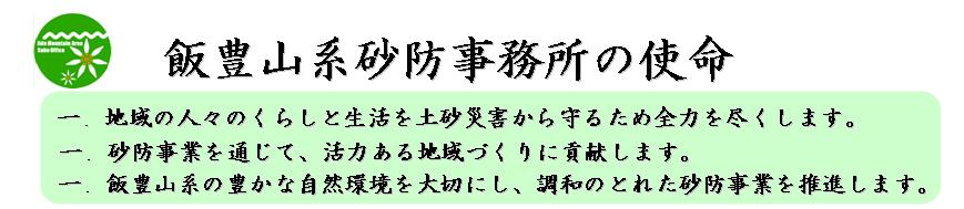 飯豊の使命
