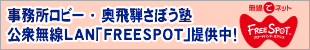 FREESPOT