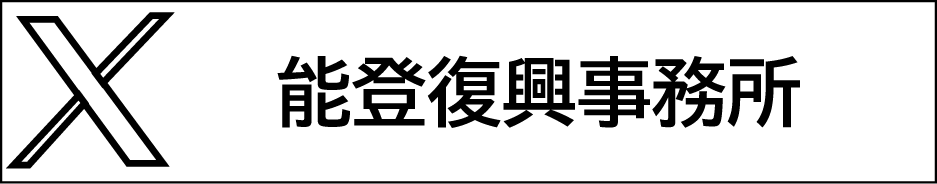金沢河川国道事務所 道路情報室 X
