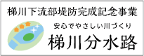 前川排水機場20周年記念講演会