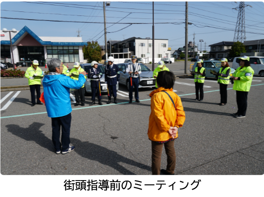 街頭指導前のミーティング