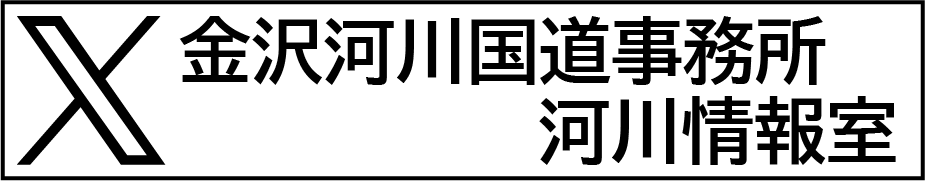 金沢河川国道事務所 河川情報室 X