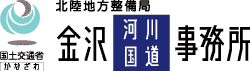 金沢河川国道事務所ロゴ