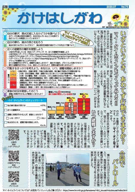 かけはしがわ最新号