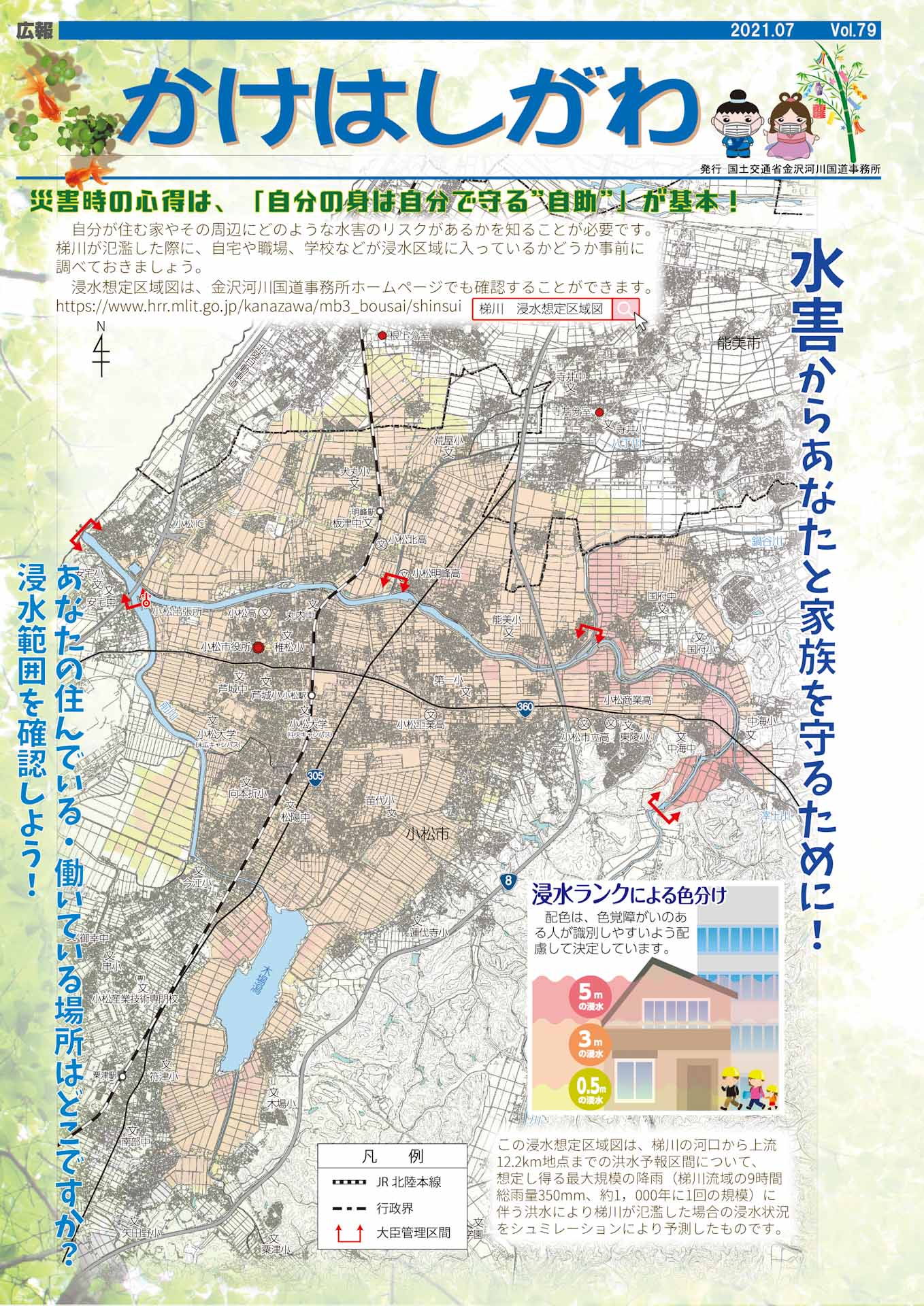 かけはしがわ最新号