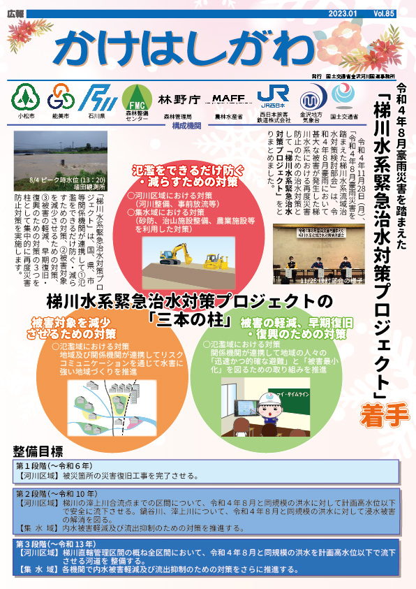 かけはしがわ最新号