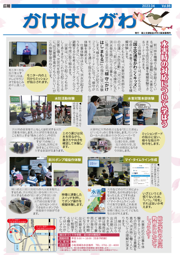 かけはしがわ最新号