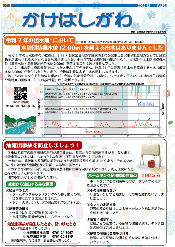 かけはしがわ最新号
