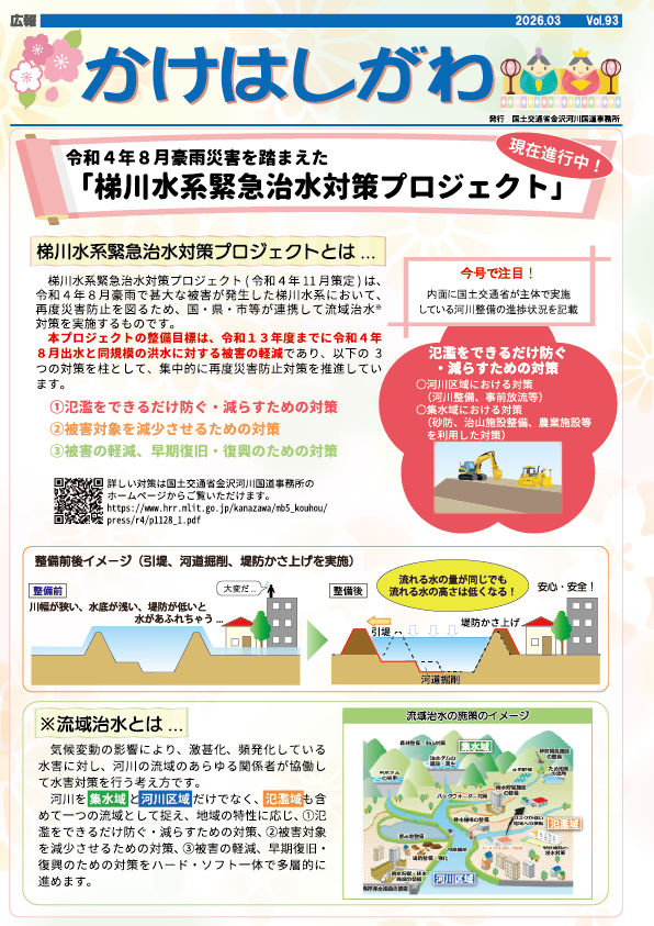 かけはしがわ最新号