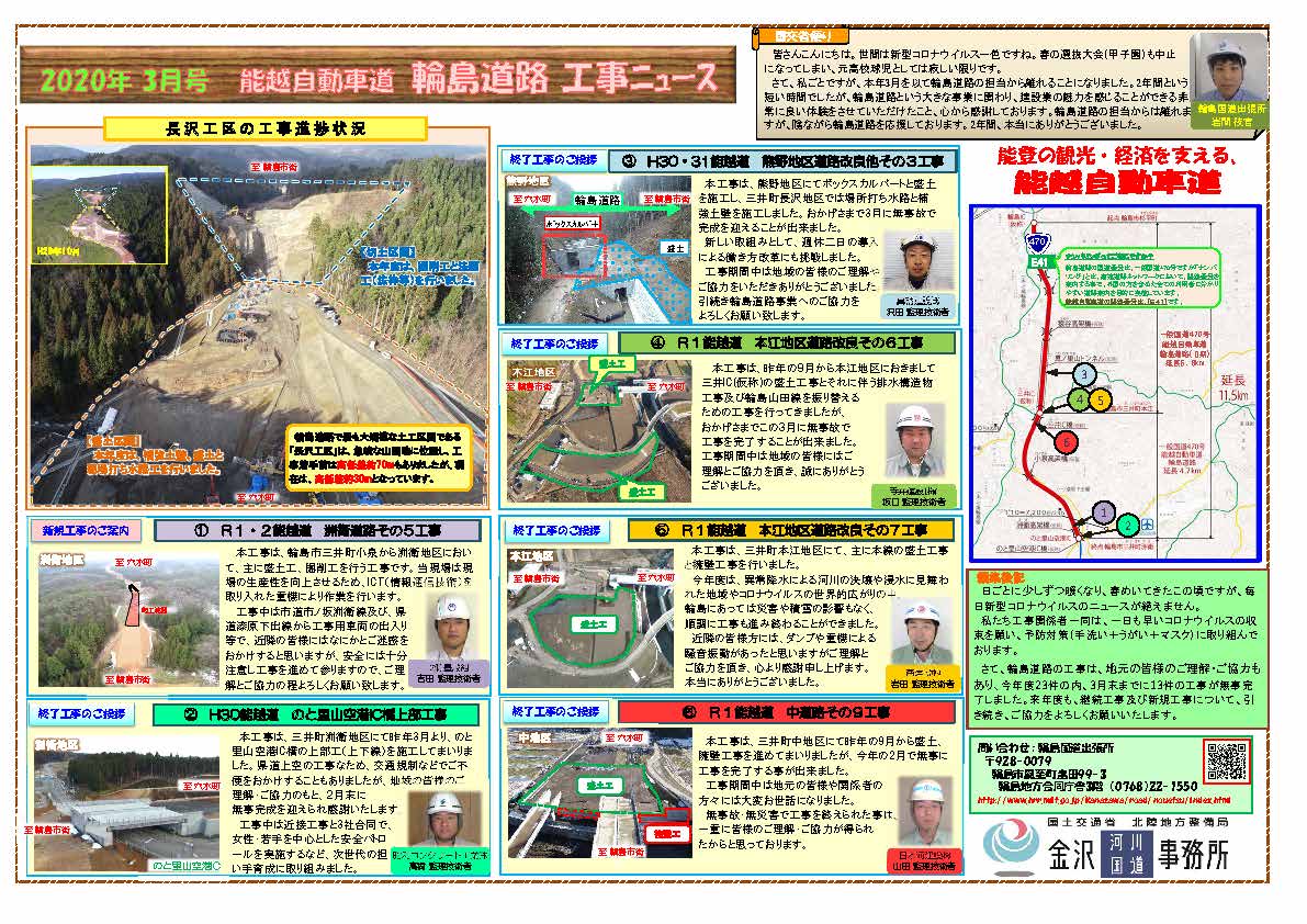 能越自動車道 輪島道路 工事ニュース R2. 1月号