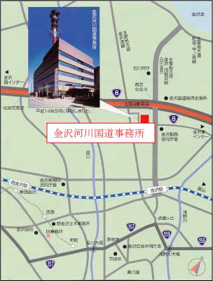 金沢河川国道事務所