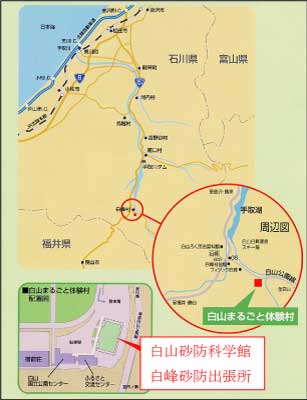 白山砂防科学館・白峰砂防出張所