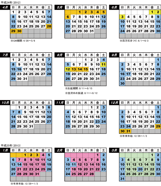 H24路上工事抑制カレンダー