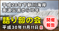 語り部の会開催