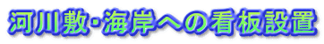 ͐~EC݂ւ̊Ŕݒu
