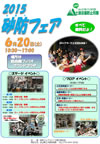 開催案内