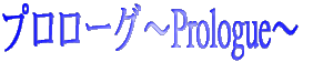 v[OEprologue 