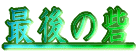 Ō̍ 