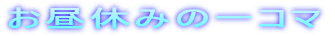 ẍ݂R}