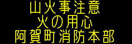 阿賀町鳥井