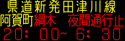 阿賀町鳥井PA（下）