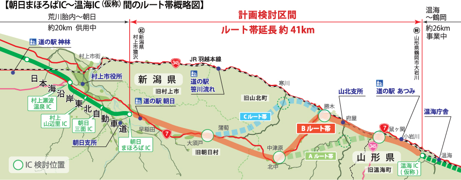 新潟国道事務所 日本海沿岸東北自動車道朝日まほろばic 温海ic 仮称 の対応方針がとりまとまりました