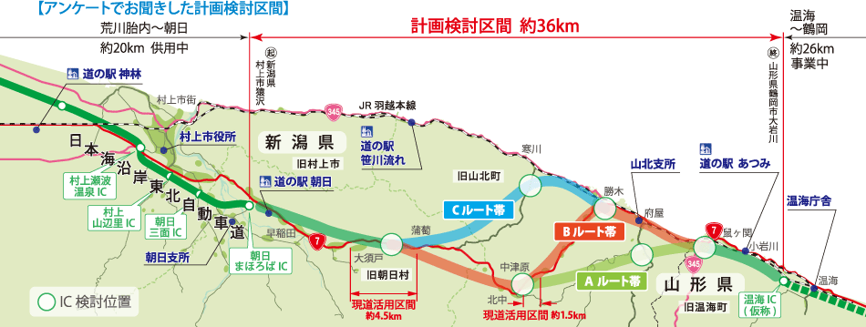 新潟国道事務所 日本海沿岸東北自動車道朝日まほろばic 温海ic 仮称 の新たな高速道路の計画に関する意見募集アンケートの結果報告