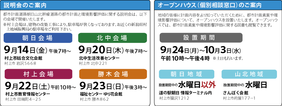 説明会・オープンハウス(個別相談窓口)のご案内 説明会・オープンハウス(個別相談窓口)のご案内
