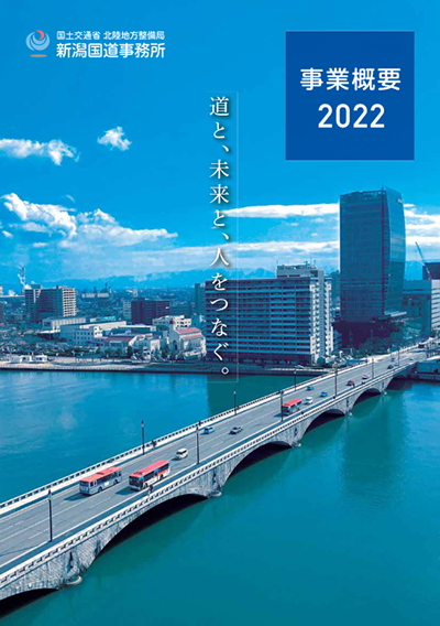 2022年度版　事業概要