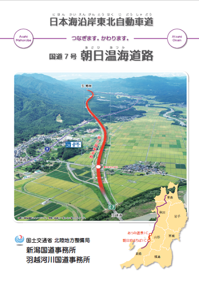 朝日温海道路