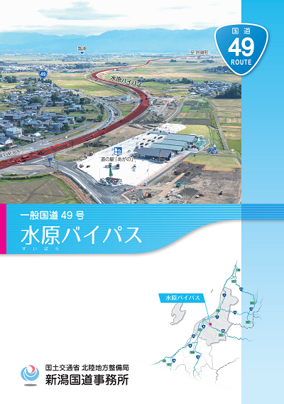 水原バイパス