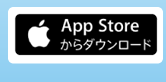ほくりくふゆみちアプリios版ダウンロードはこちら