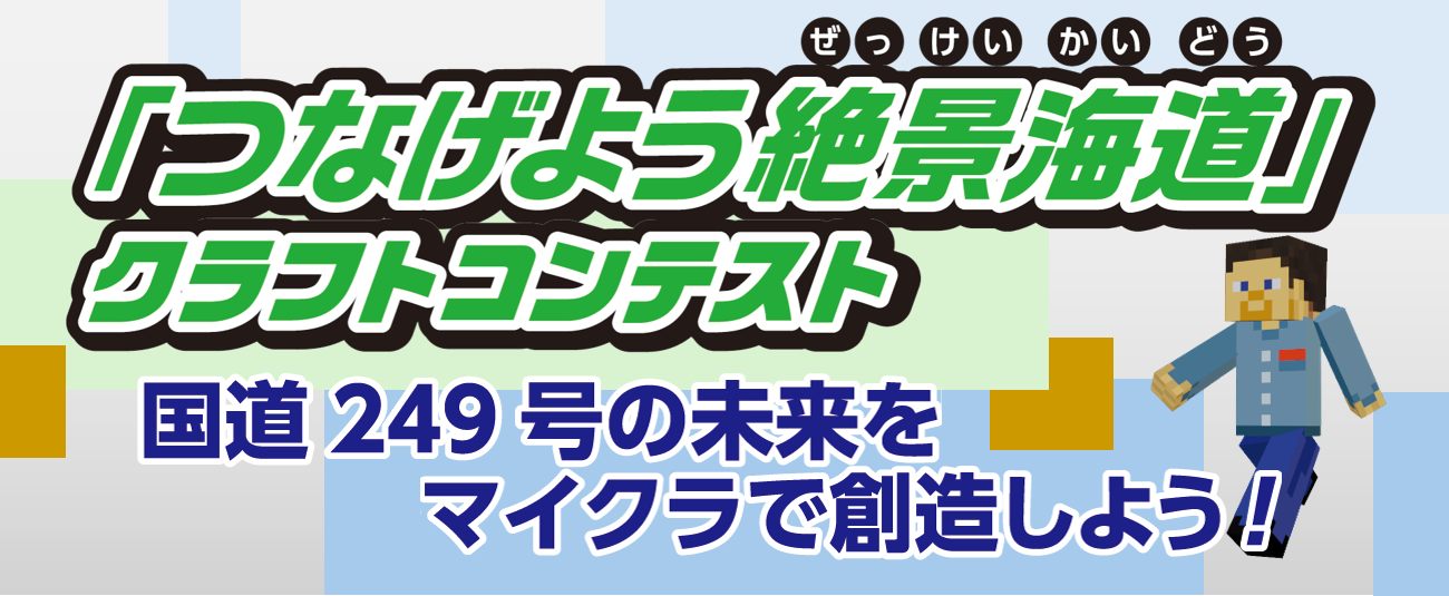 クラフトコンテスト