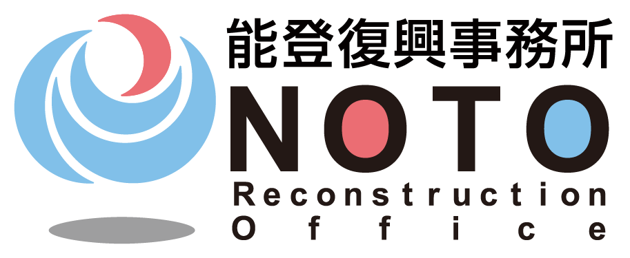 能登復興事務所