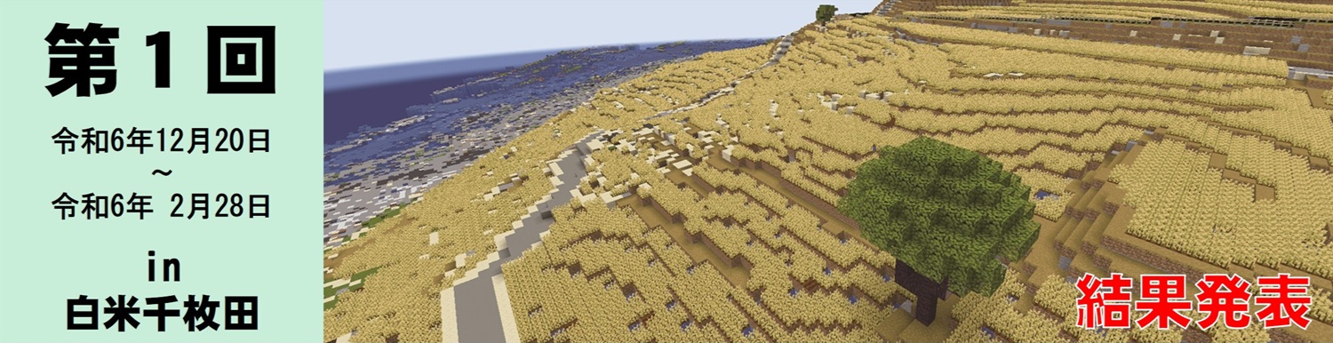 第1回白米千枚田