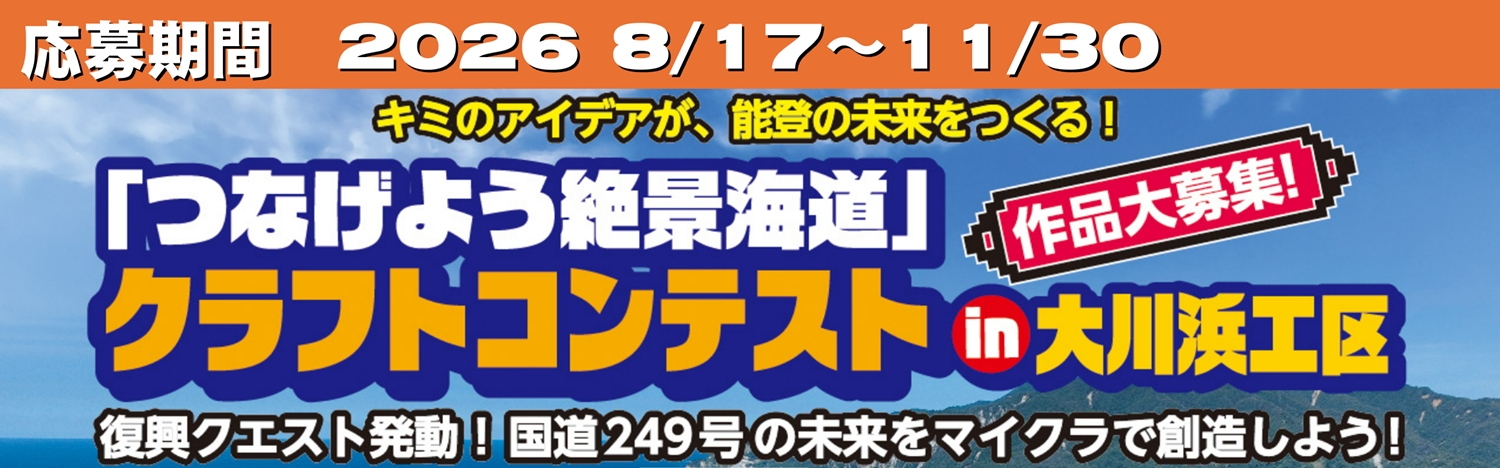 第3回大川浜工区