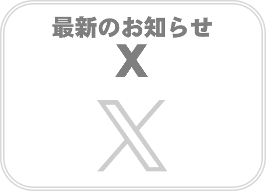 能登復興事務所X