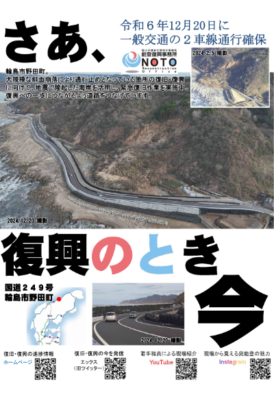 さあ、復興のとき、今