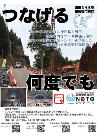 つなげる何度でも