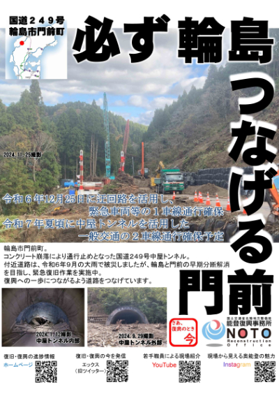 輪島必ずつなげる門前