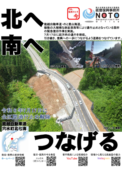 北へ南へつなげる