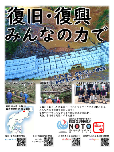 復旧・復興みんなの力で