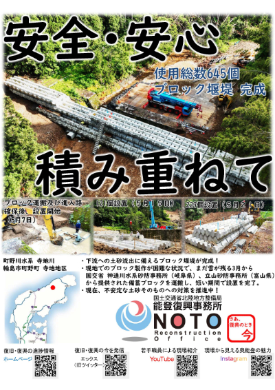 安全・安心　積み重ねて